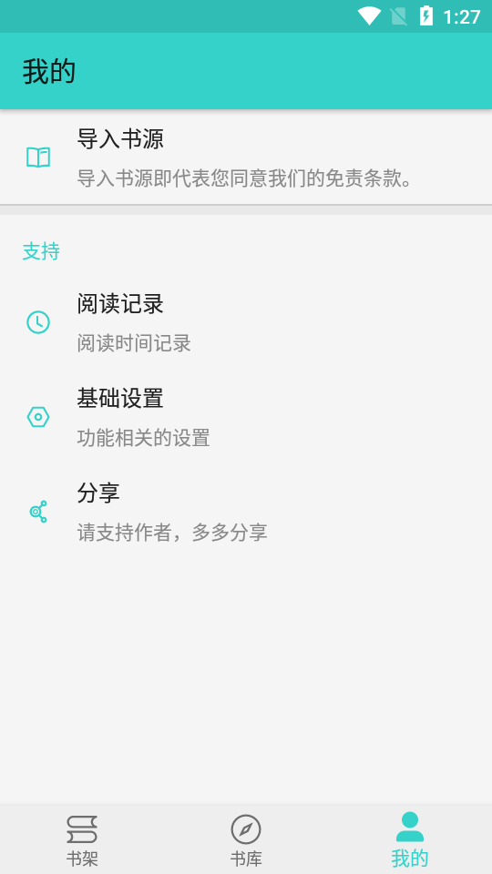 飞鸟阅读免费版图3