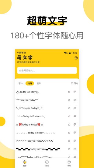 萌文字图3
