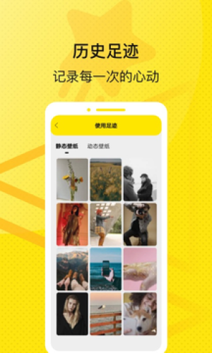 星星壁纸图1