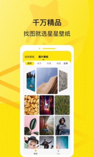 星星壁纸图3