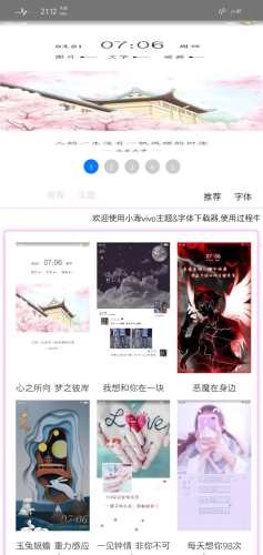 小海主题字体安卓官方版图2