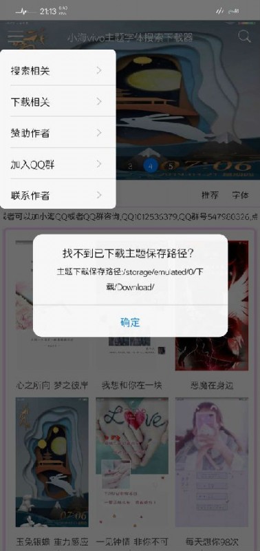小海主题字体安卓官方版图1