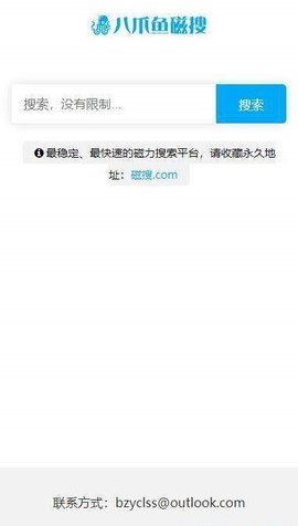 八爪鱼磁搜正版图2