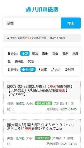 八爪鱼磁搜正版图4