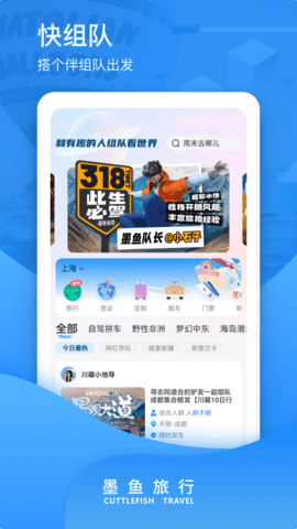 墨鱼旅行直装版图3