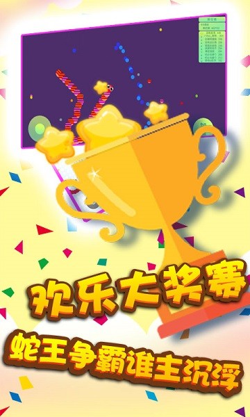 贪吃蛇蛇争霸(4)