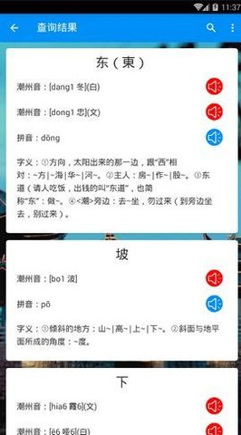 潮州音字典-图3