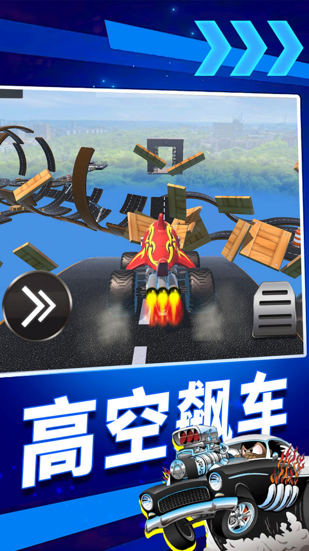 疯狂高空飙车(4)