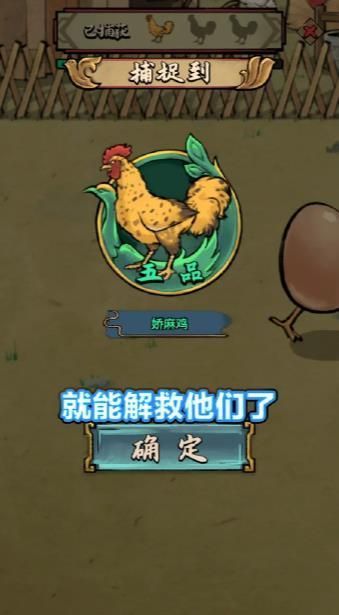 鸡王争霸图2