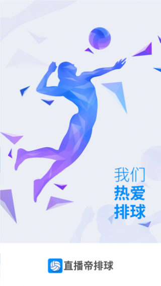 直播帝排球