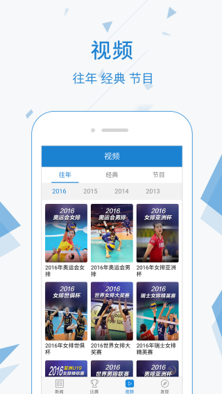 直播帝排球安卓版图3