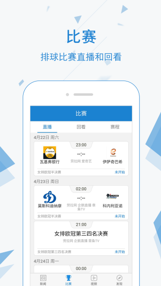 直播帝排球安卓版图1