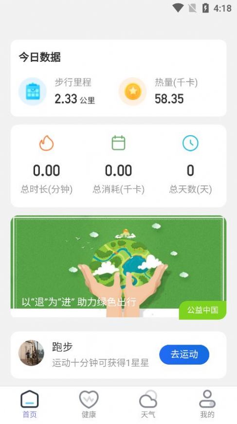 乘风计步图4