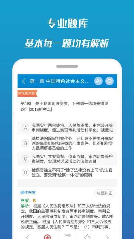 司法考试宝典图4