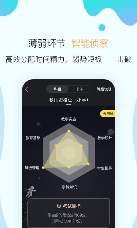 考霸联盟图1