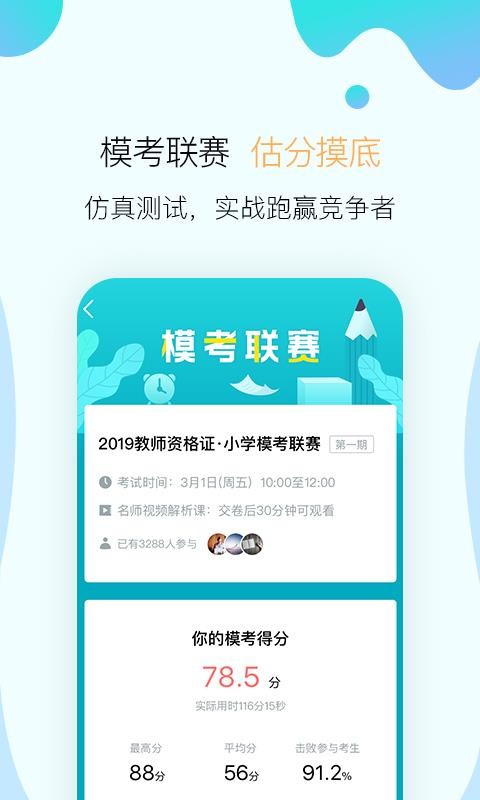 考霸联盟图3