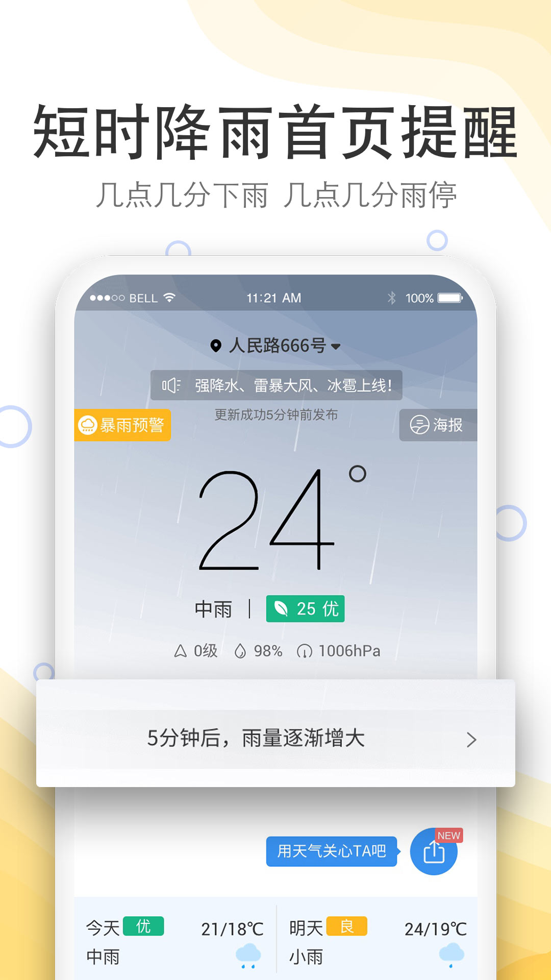 实况天气预报图3