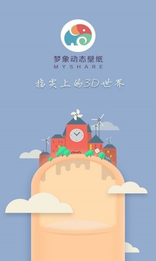 北京遇上西雅图2梦象动态壁纸图5