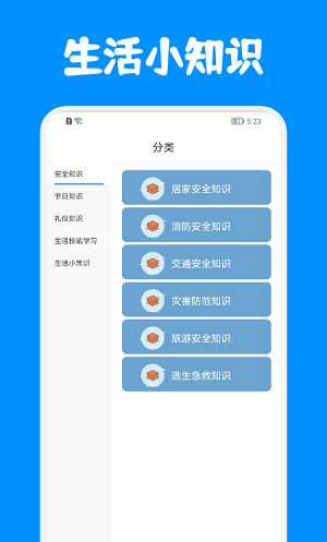 生活小课堂(1)