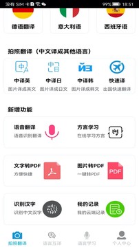 拍照翻译(2)