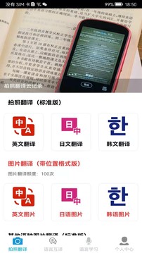 拍照翻译(1)