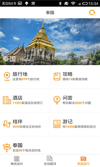泰语翻译官图2