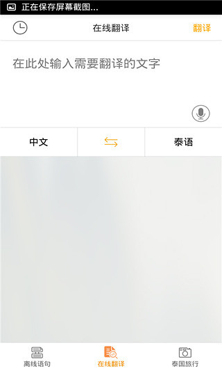 泰语翻译官图1