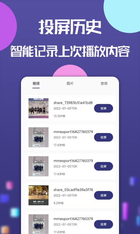云投屏图2