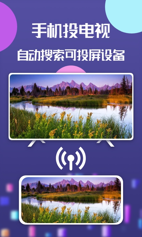 云投屏图4