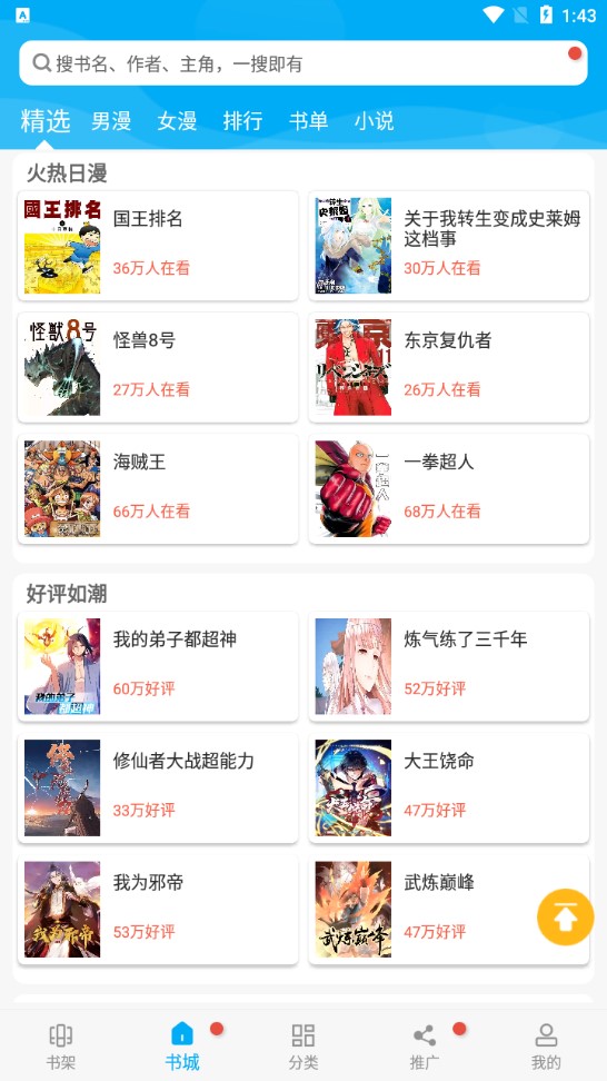 漫画天台