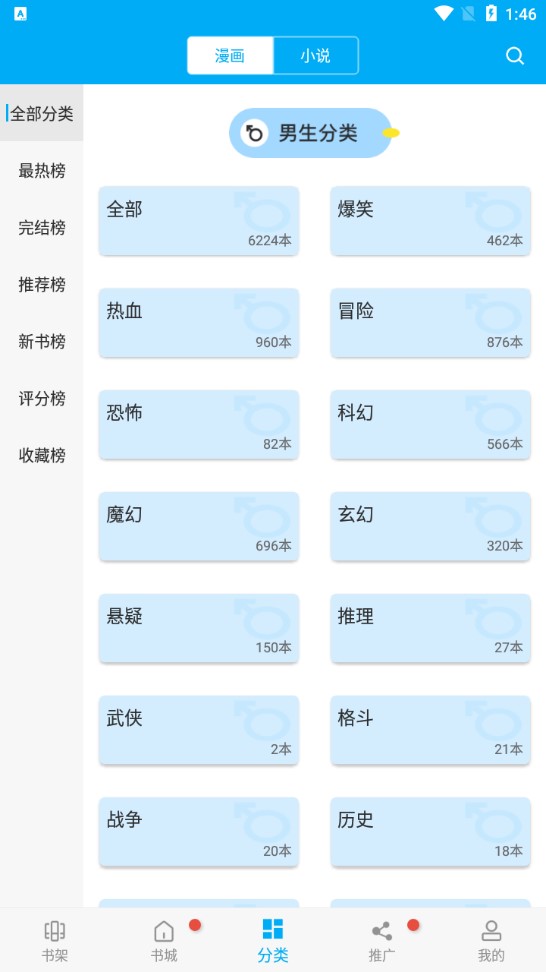 漫画天台