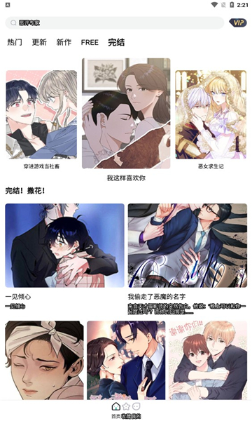 耽免嗨漫画官方版图1