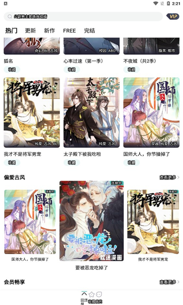 耽免嗨漫画官方版图2