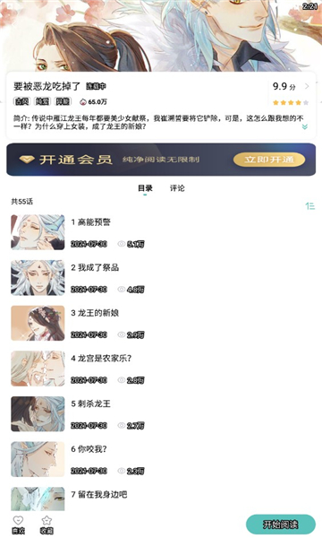 耽免嗨漫画官方版图3