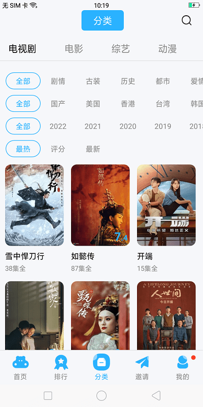 玲珑影视TV版