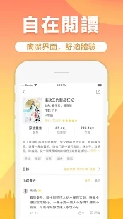 香芒小说阅读器图2
