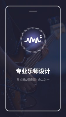 多功能节拍器图3