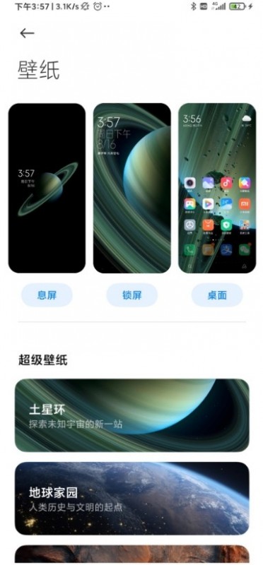 miui土星壁纸图4