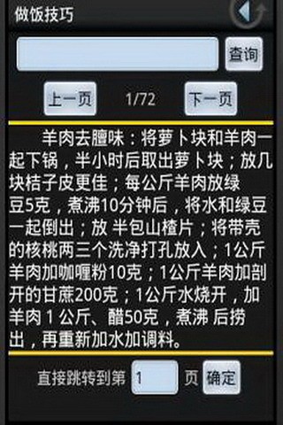 做饭技巧