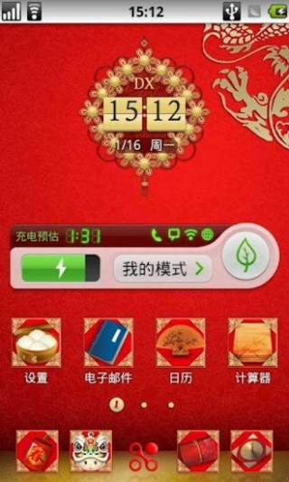 点心时钟主题中国结皮肤图1