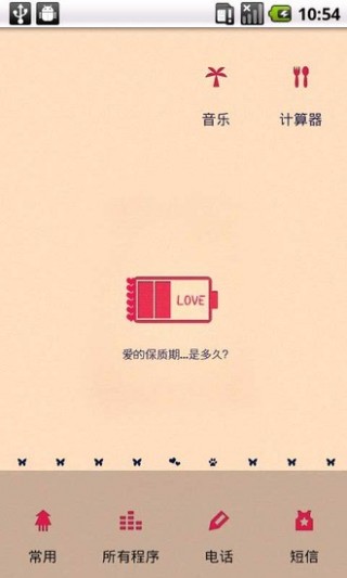 YOO主题-Saying I love you安卓免费版图4