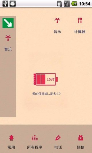 YOO主题-Saying I love you安卓免费版图1