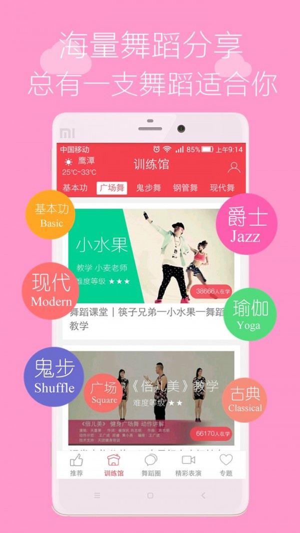 舞蹈学跳舞图1