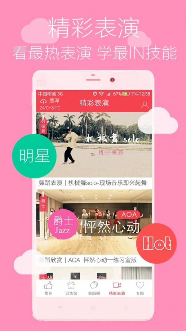 舞蹈学跳舞图3