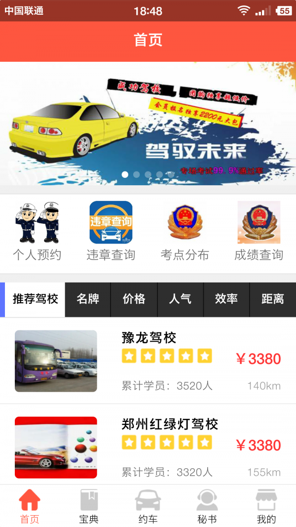 驾考百事通(2)