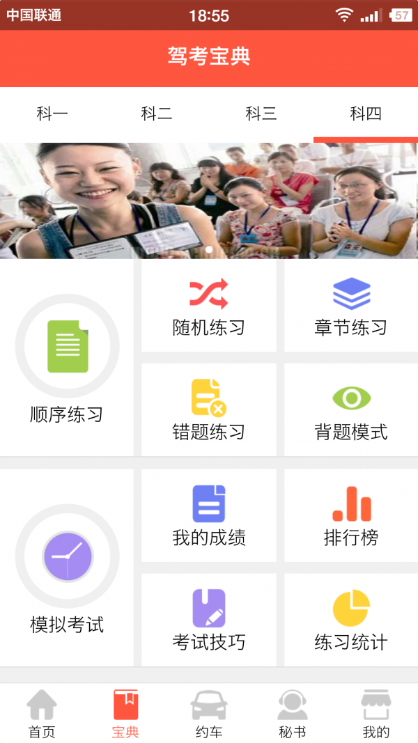 驾考百事通(1)