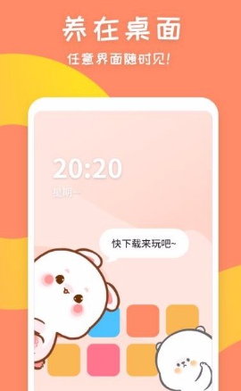 萌圈桌面宠物图4