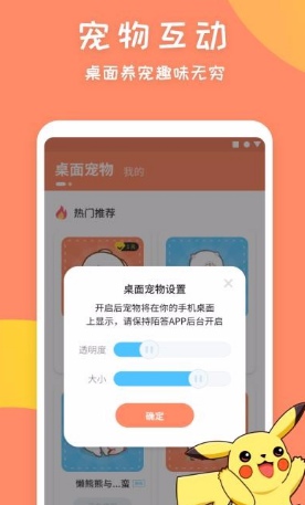 萌圈桌面宠物图3