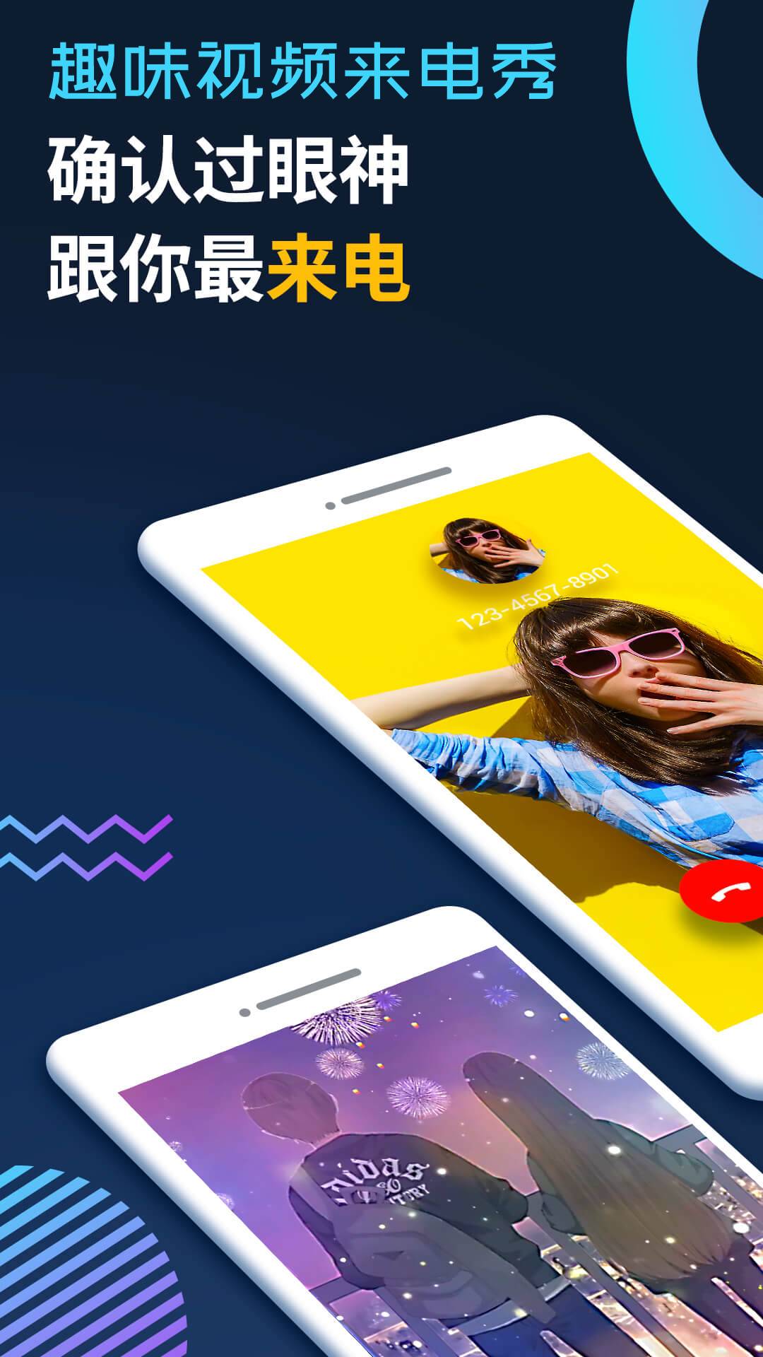 动态来电秀最新版图1