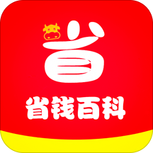 省钱百科